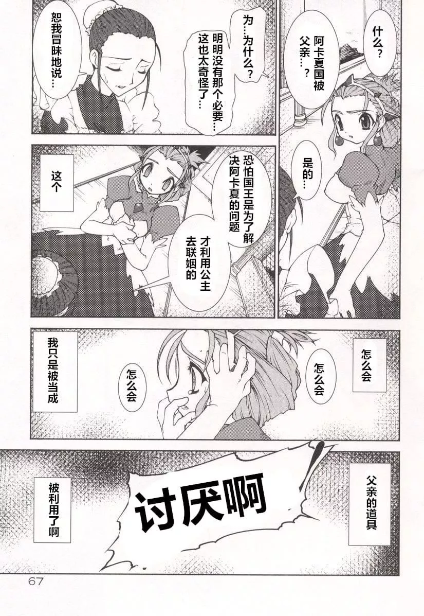 [龍炎狼牙]魂の鎖[村長個人漢化][龍炎狼牙]魂の鎖[村長個人漢化]