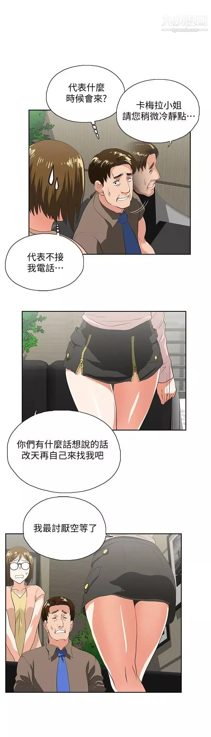 女上男下第33話-不要想太多