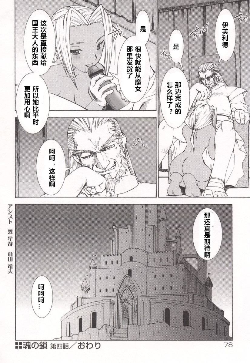 [龙炎狼牙]魂の锁[村长个人汉化][龙炎狼牙]魂の锁[村长个人汉化]