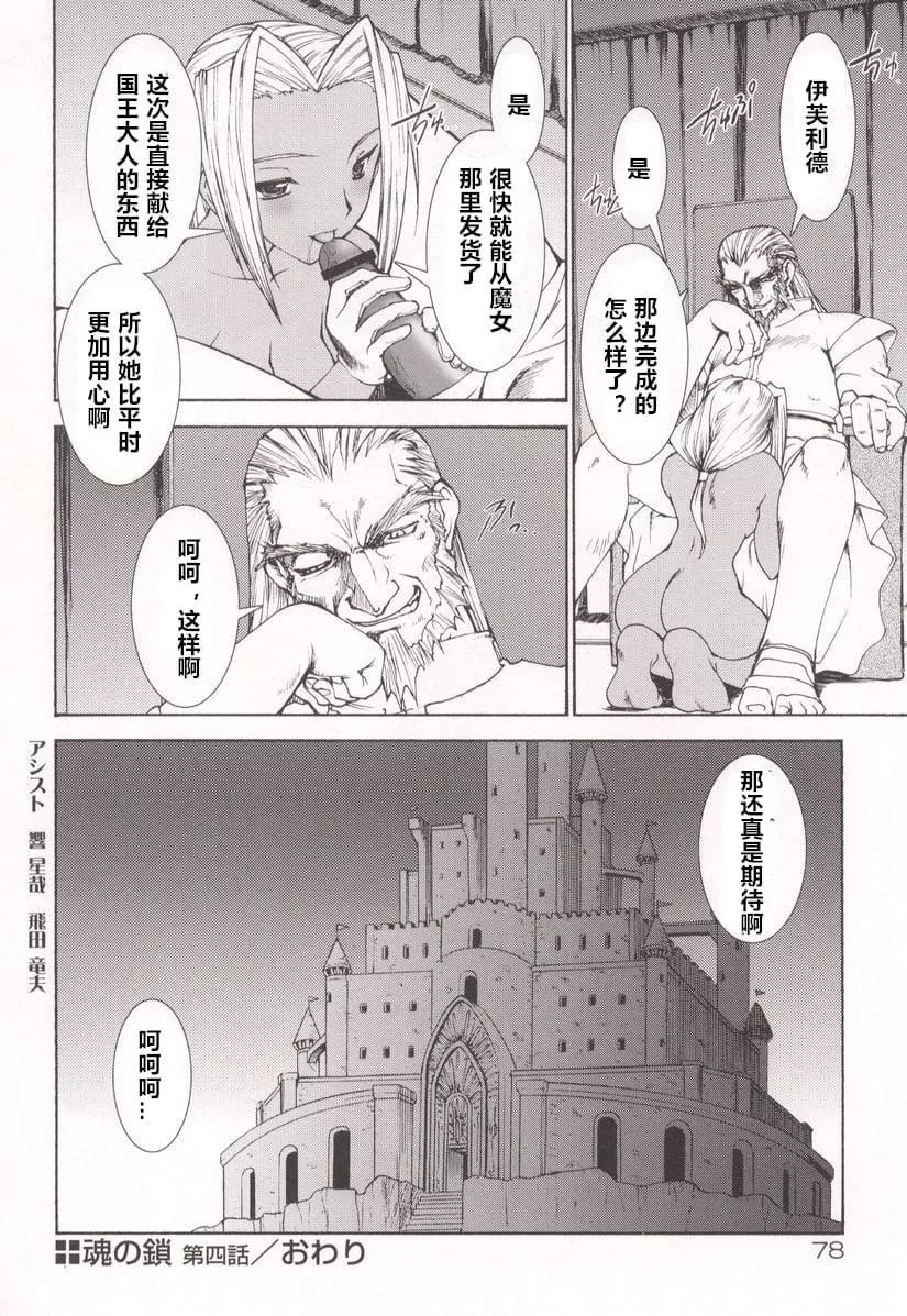 [龍炎狼牙]魂の鎖[村長個人漢化][龍炎狼牙]魂の鎖[村長個人漢化]