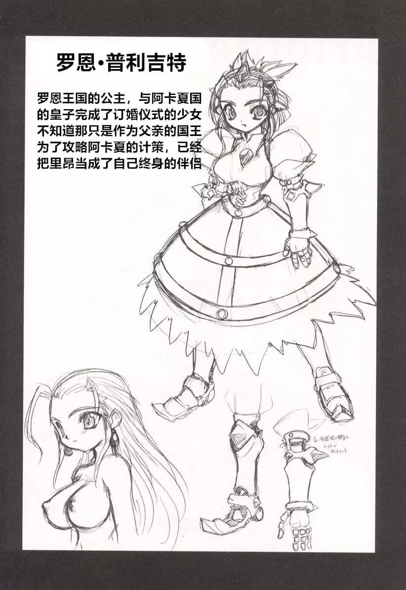 [龍炎狼牙]魂の鎖[村長個人漢化][龍炎狼牙]魂の鎖[村長個人漢化]