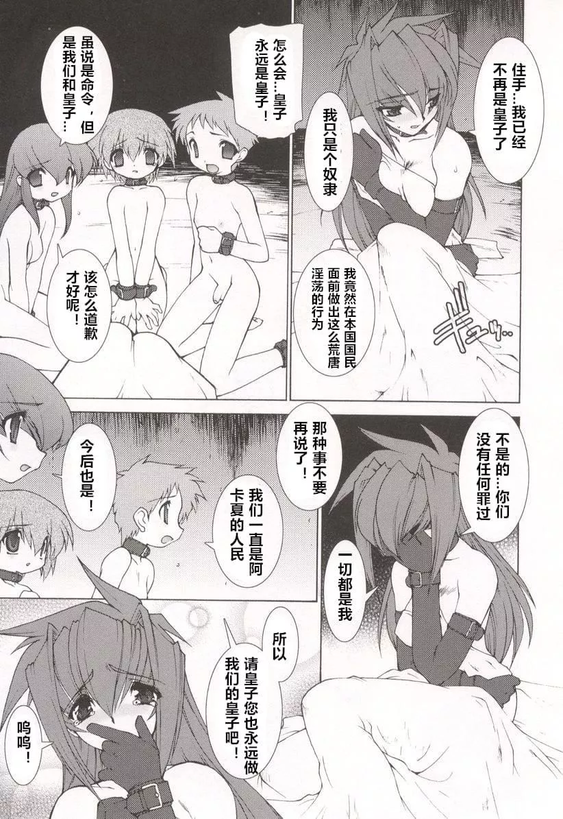 [龍炎狼牙]魂の鎖[村長個人漢化][龍炎狼牙]魂の鎖[村長個人漢化]