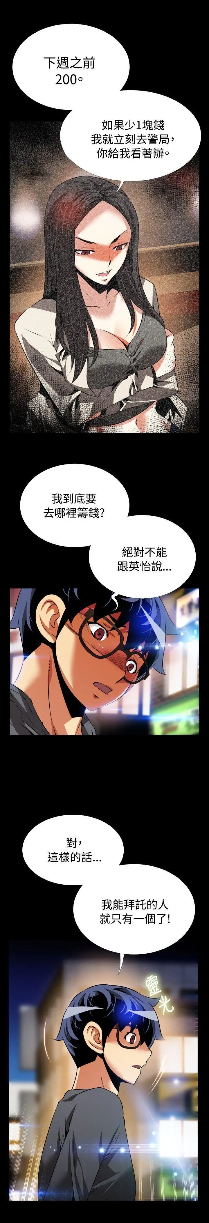 恋爱辅助器第67话