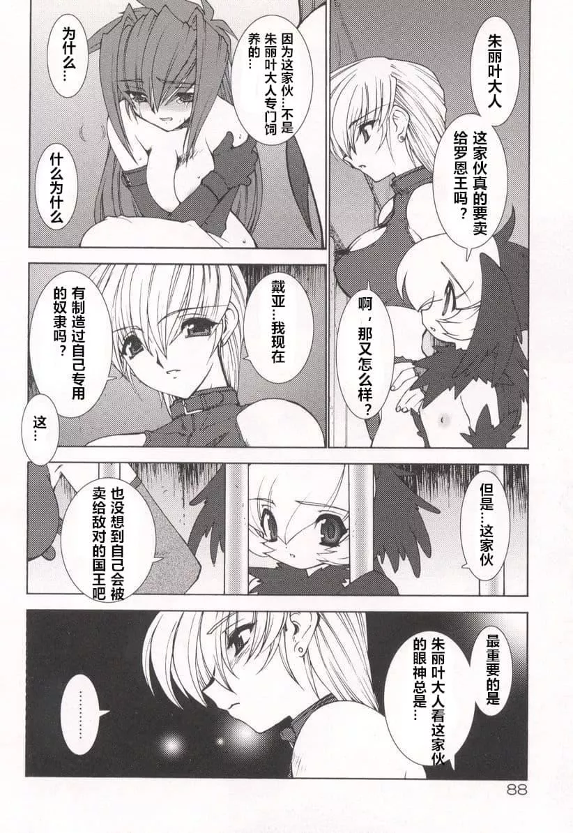[龍炎狼牙]魂の鎖[村長個人漢化][龍炎狼牙]魂の鎖[村長個人漢化]