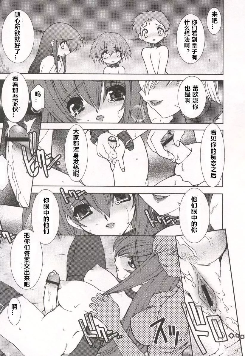 [龍炎狼牙]魂の鎖[村長個人漢化][龍炎狼牙]魂の鎖[村長個人漢化]
