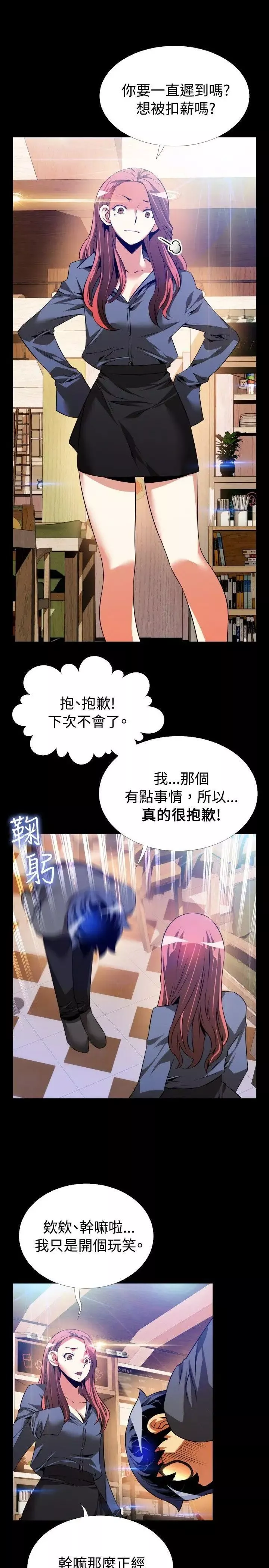 戀愛輔助器第68話