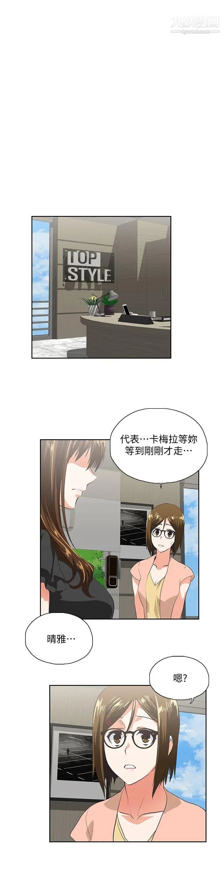 女上男下第34話-讓男人變成禽獸的珠莉