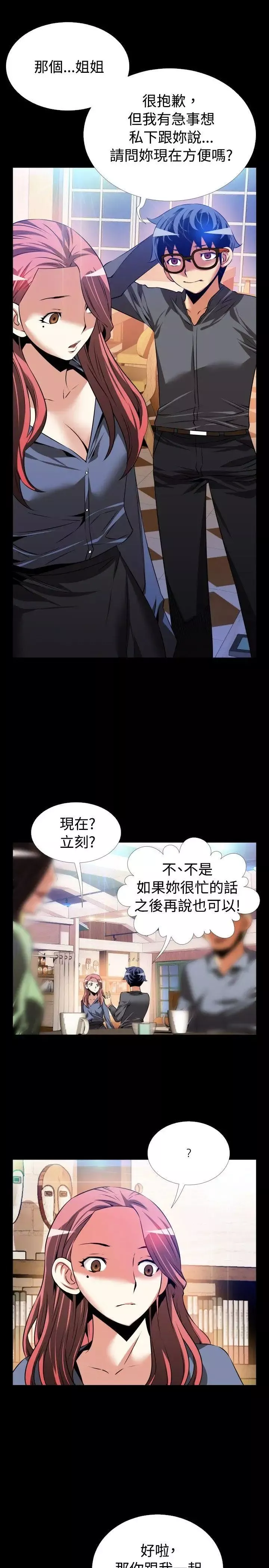 戀愛輔助器第68話