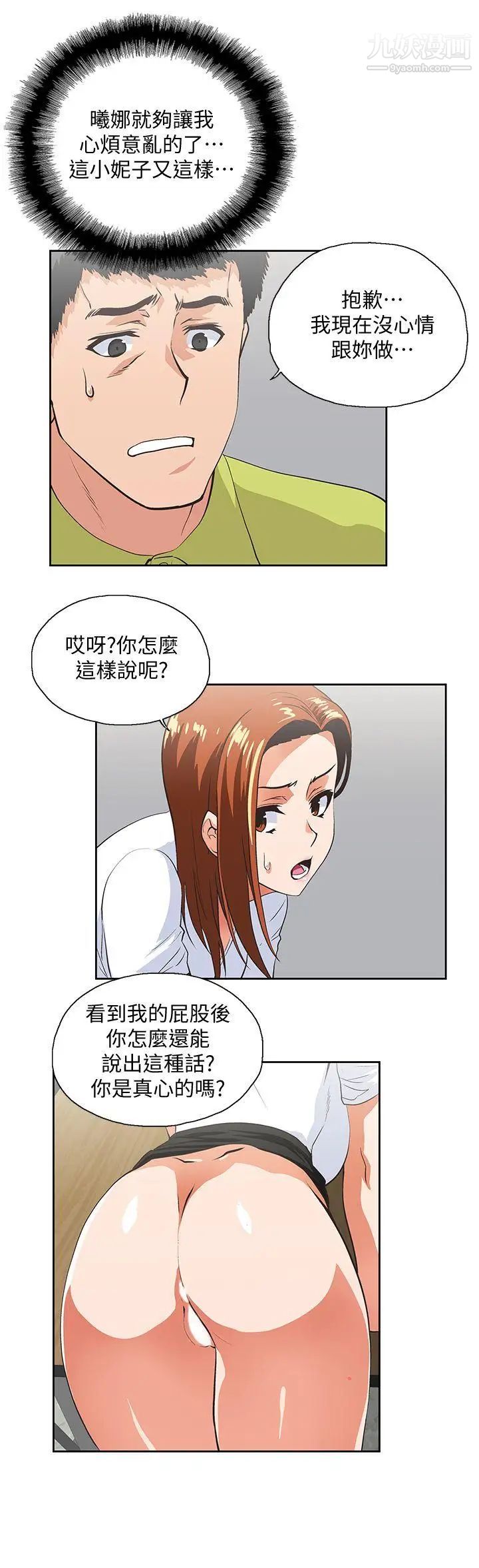 女上男下第34話-讓男人變成禽獸的珠莉