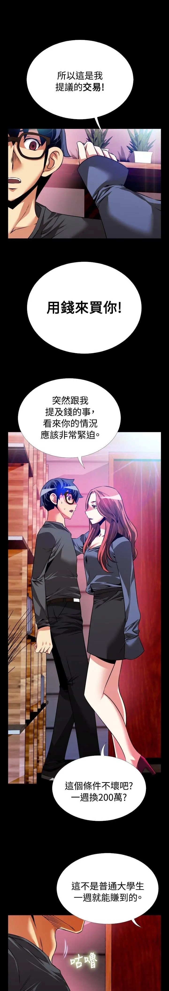 恋爱辅助器第68话