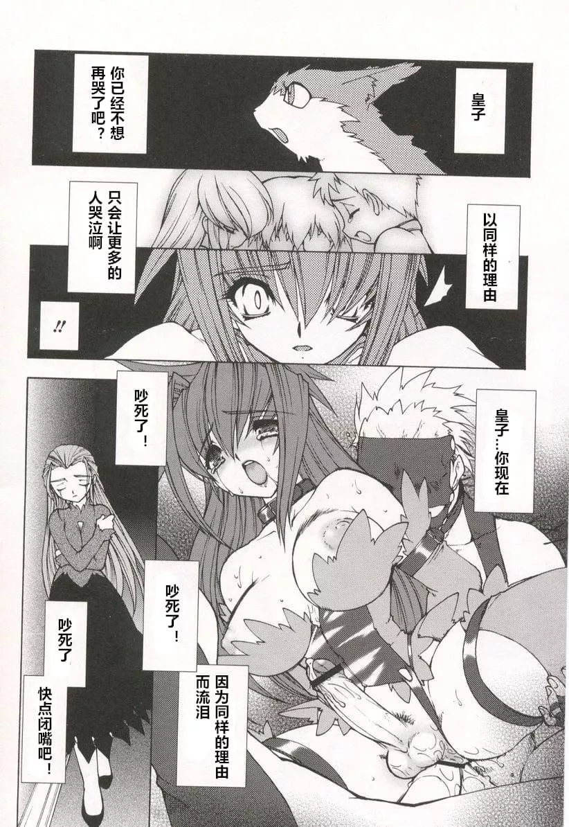 [龍炎狼牙]魂の鎖[村長個人漢化][龍炎狼牙]魂の鎖[村長個人漢化]