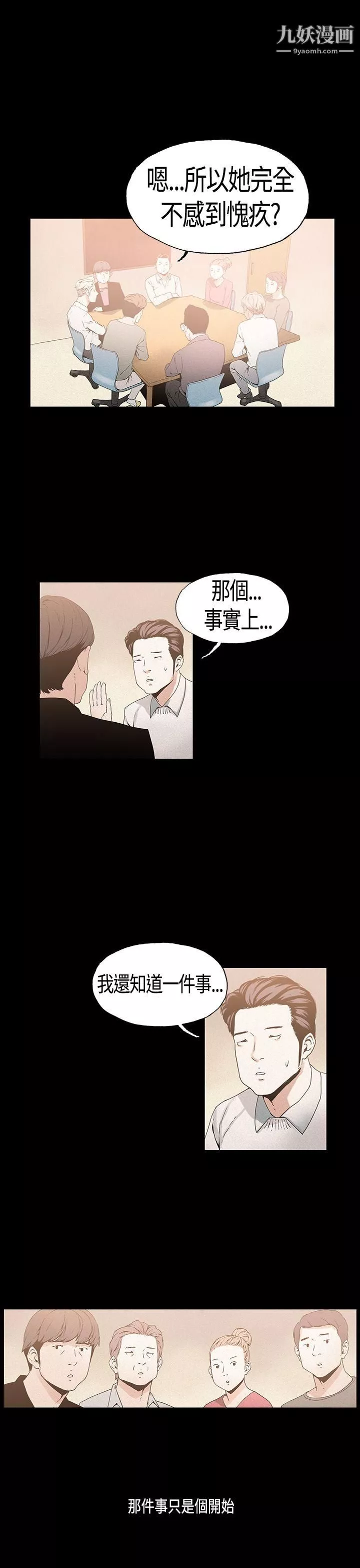 醜聞第一季第18話