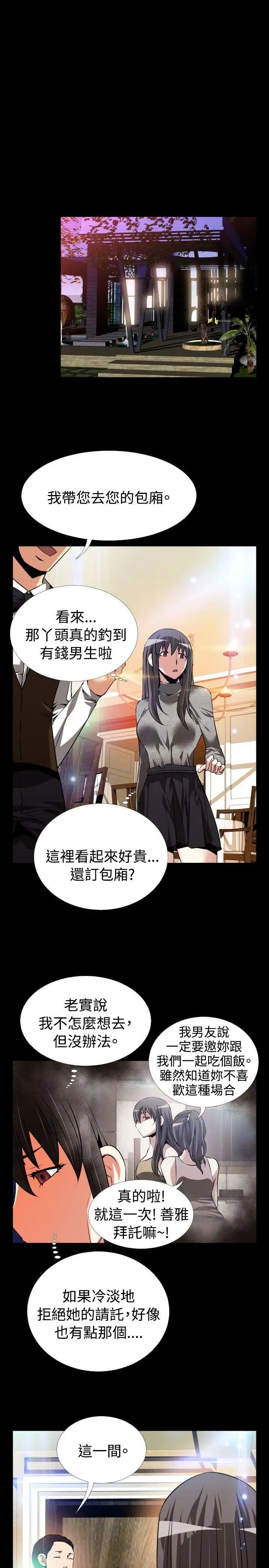 恋爱辅助器第68话