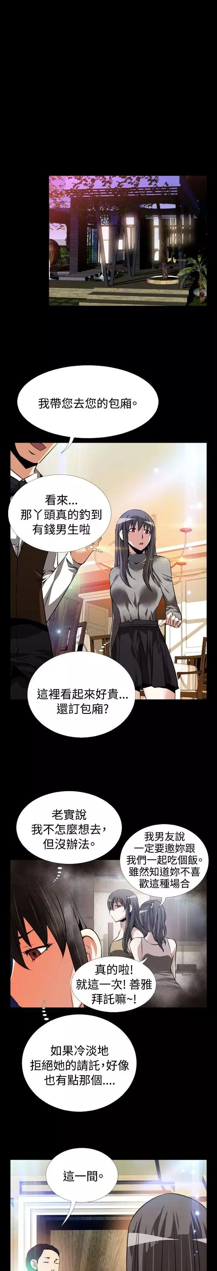 戀愛輔助器第68話