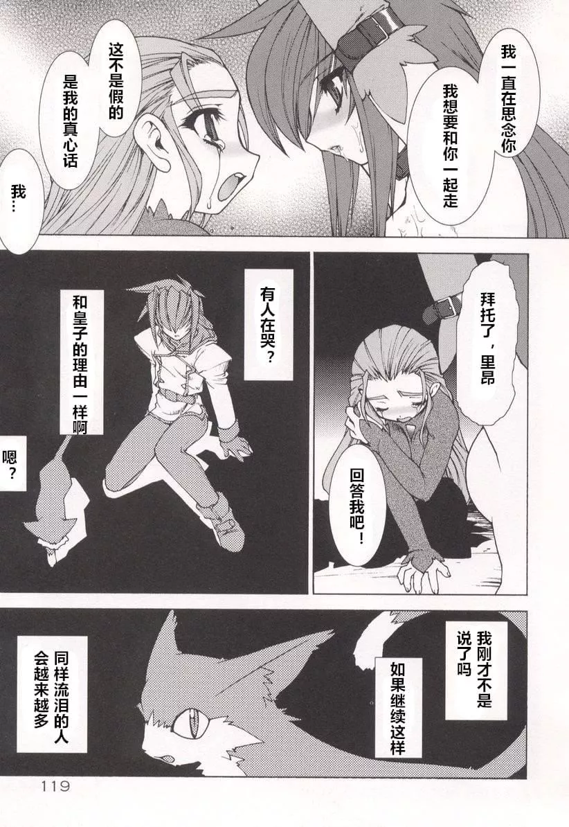 [龍炎狼牙]魂の鎖[村長個人漢化][龍炎狼牙]魂の鎖[村長個人漢化]