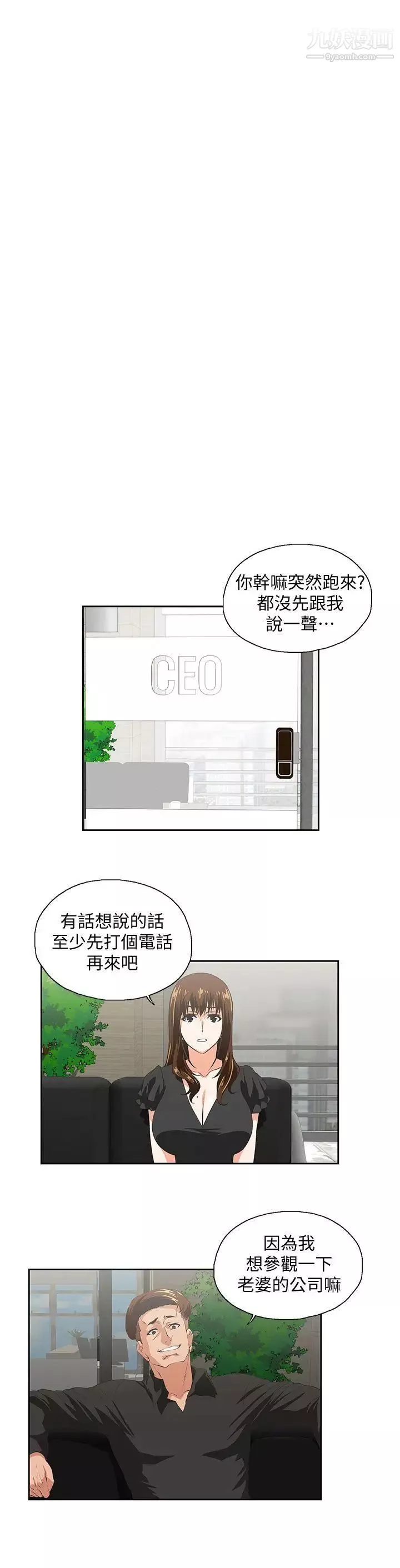 女上男下第35話-怎麼能讓老公敗興而歸?
