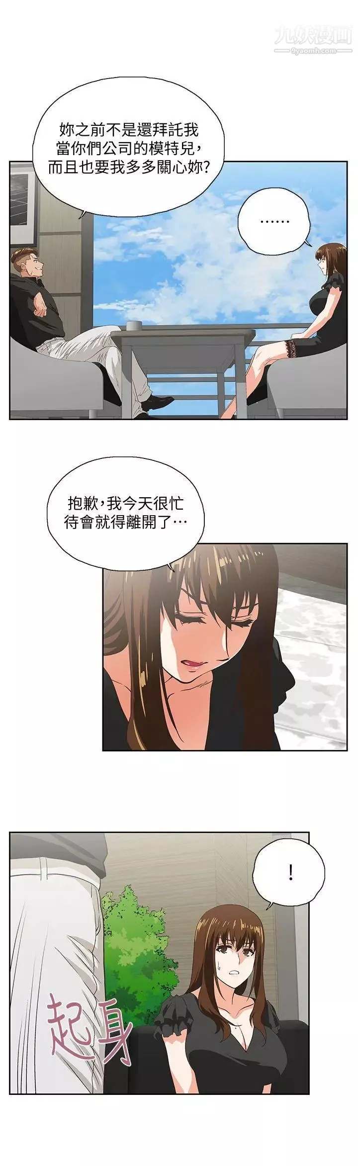 女上男下第35話-怎麼能讓老公敗興而歸?