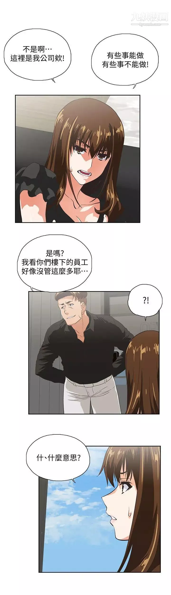 女上男下第35話-怎麼能讓老公敗興而歸?