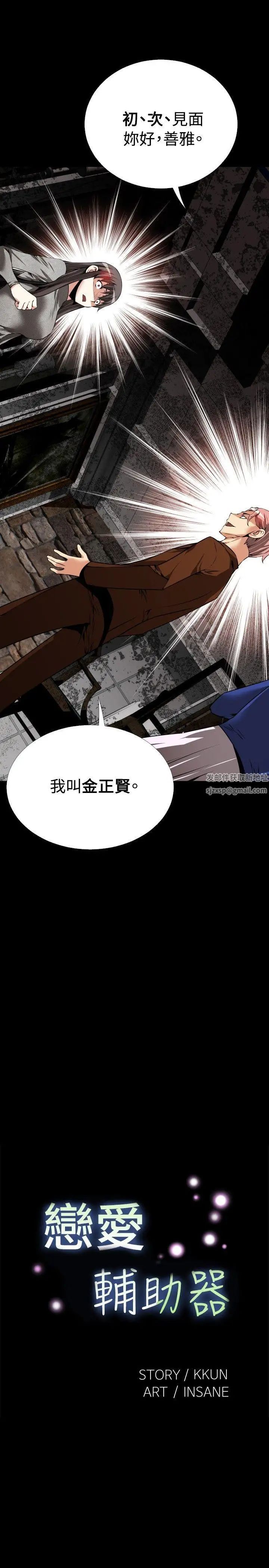 恋爱辅助器第69话