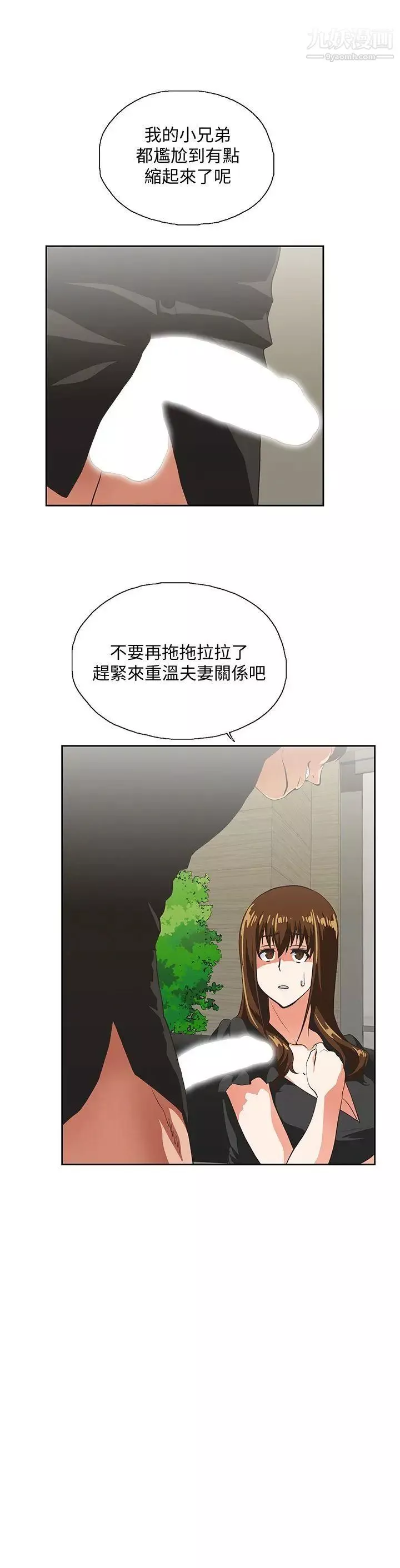 女上男下第35話-怎麼能讓老公敗興而歸?