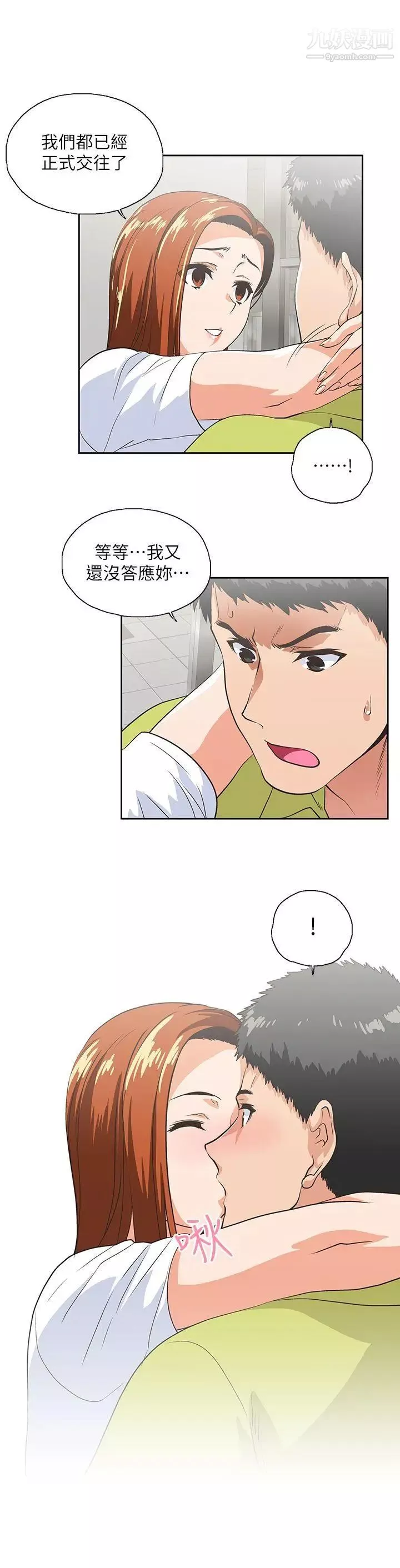 女上男下第35話-怎麼能讓老公敗興而歸?