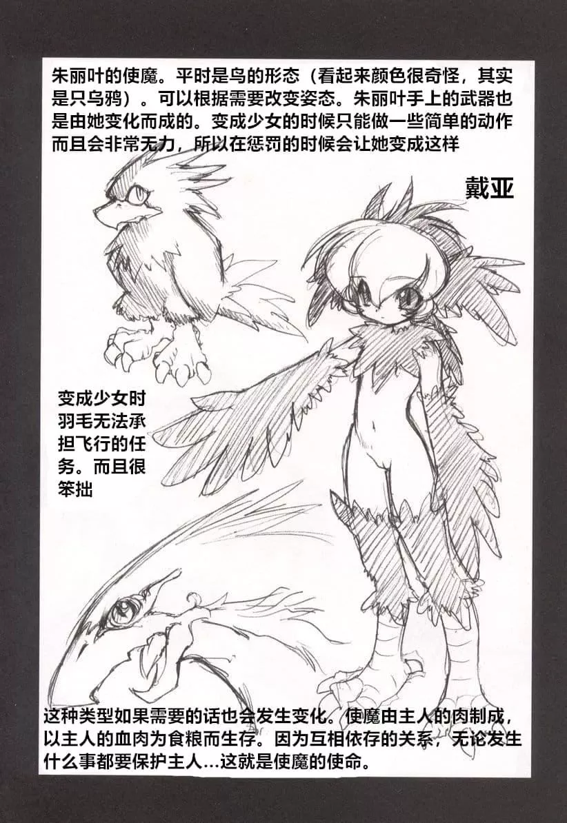 [龍炎狼牙]魂の鎖[村長個人漢化][龍炎狼牙]魂の鎖[村長個人漢化]
