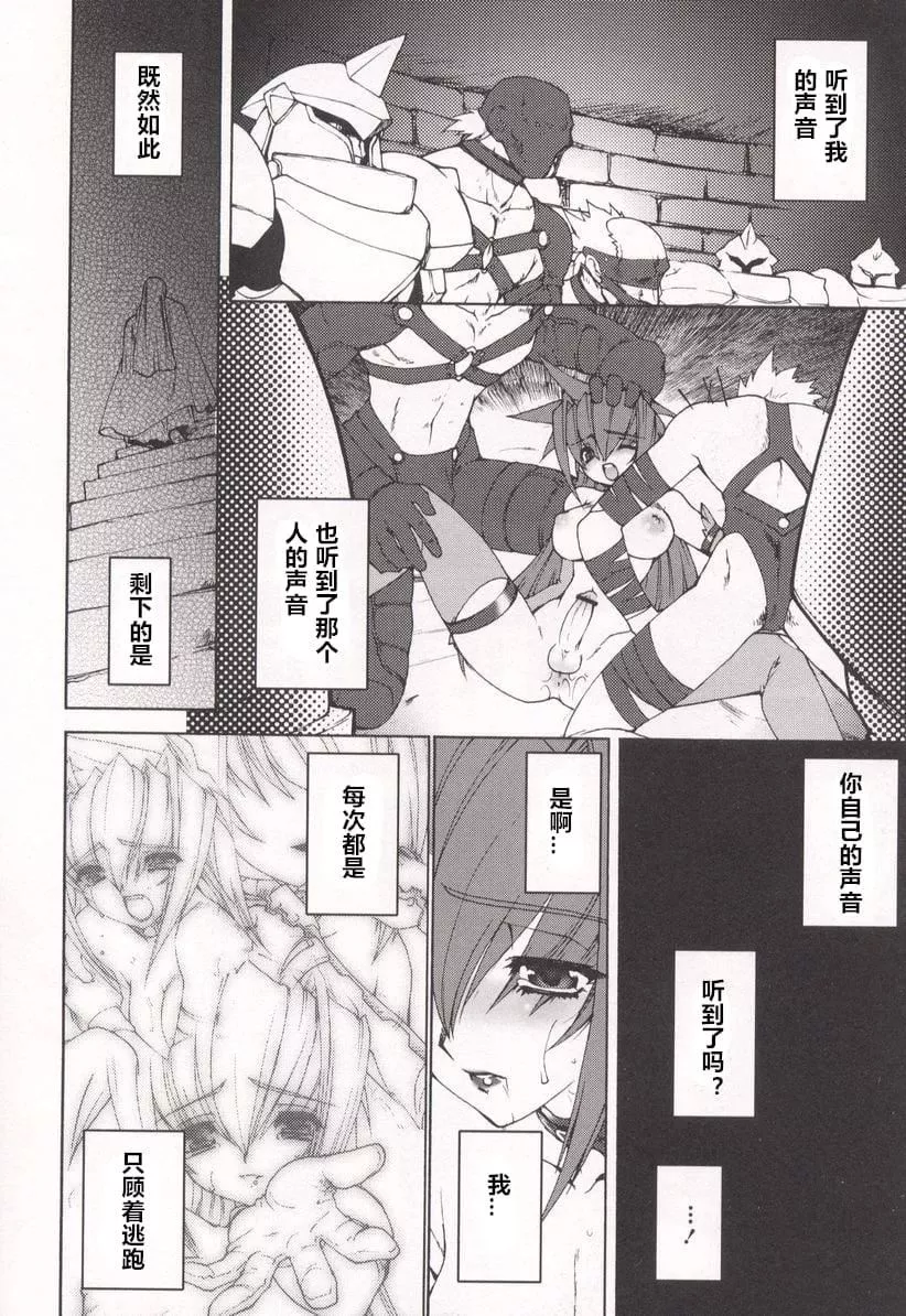 [龍炎狼牙]魂の鎖[村長個人漢化][龍炎狼牙]魂の鎖[村長個人漢化]