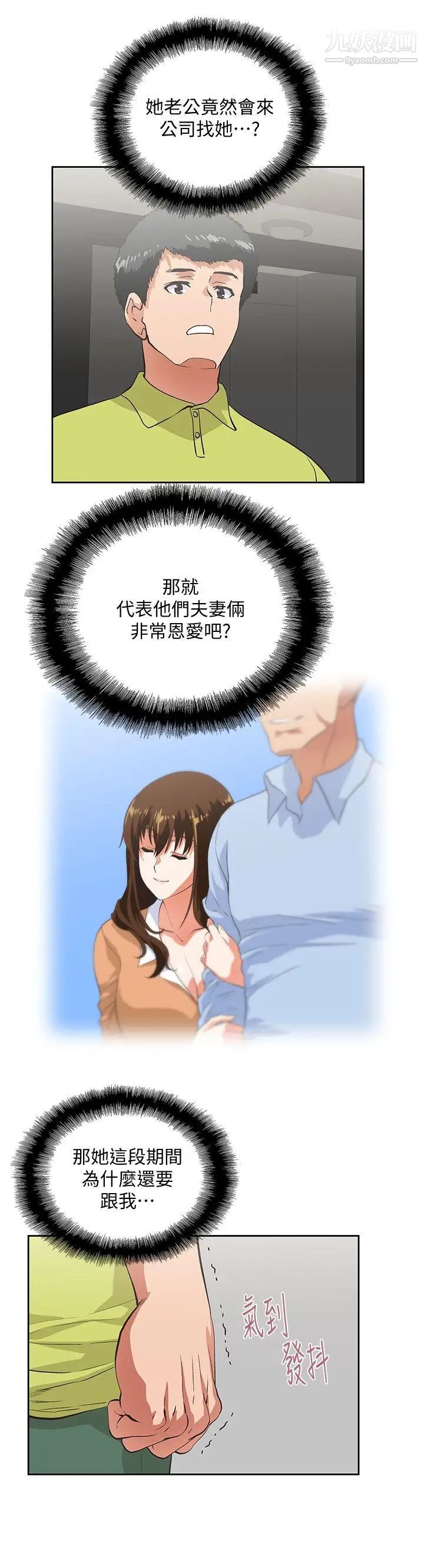 女上男下第36话-不准再这么随意对待我