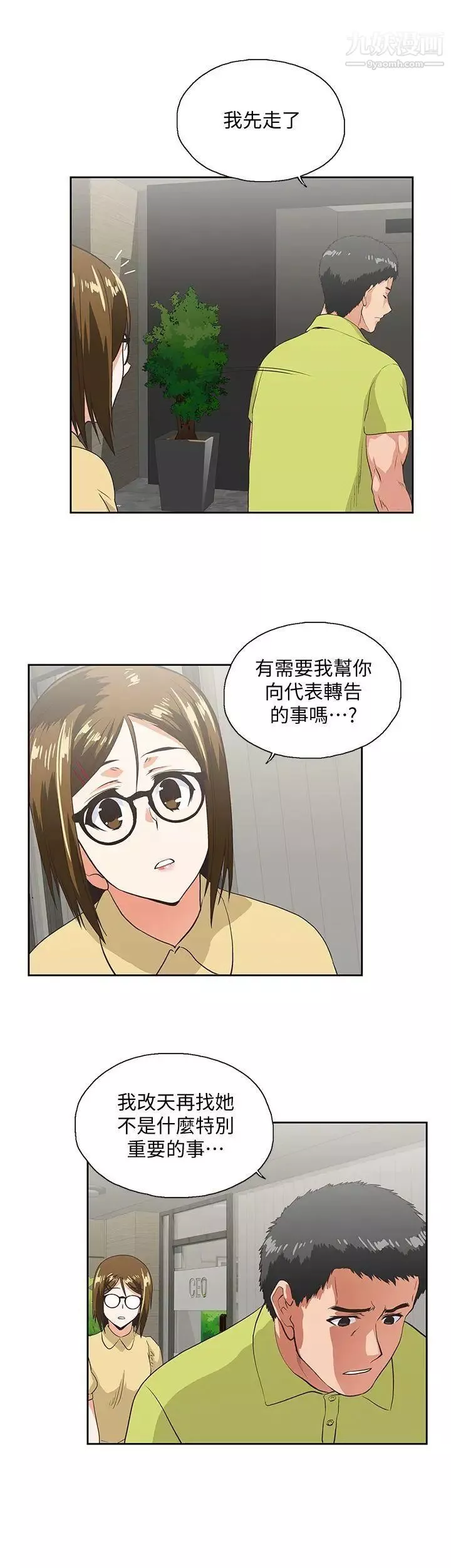 女上男下第36話-不准再這麼隨意對待我