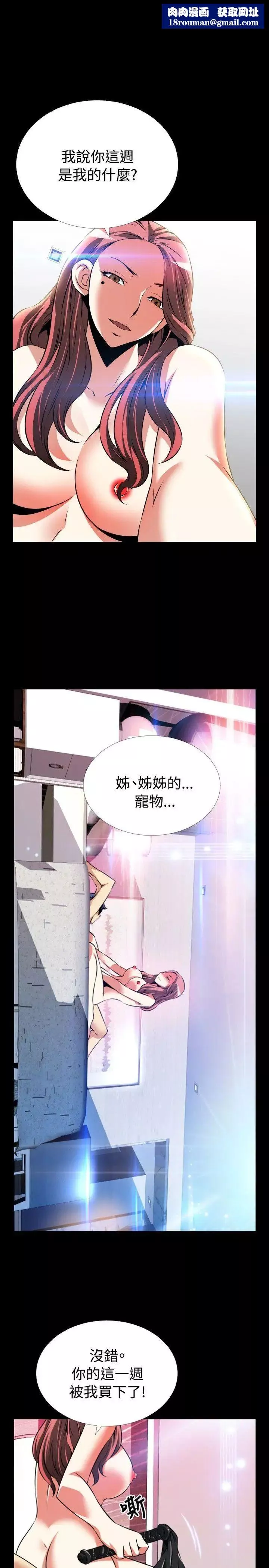 戀愛輔助器第70話