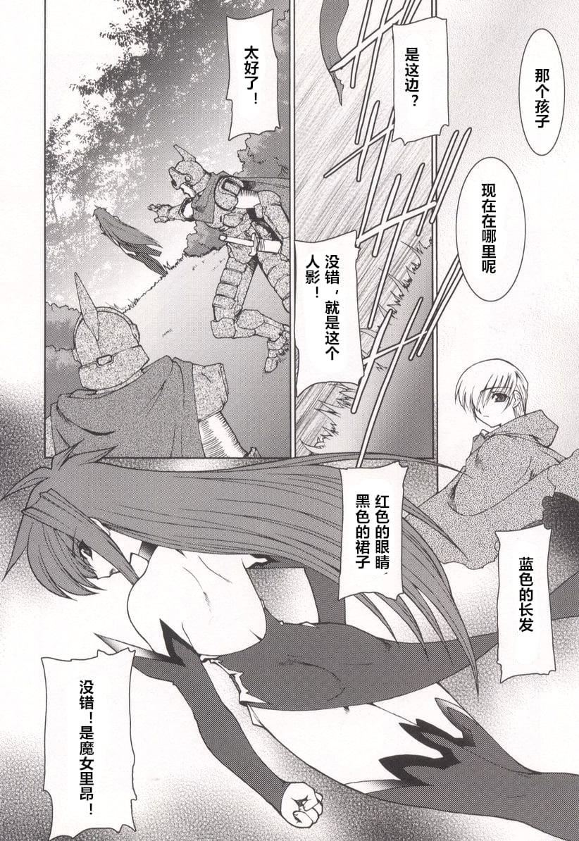 [龙炎狼牙]魂の锁[村长个人汉化][龙炎狼牙]魂の锁[村长个人汉化]