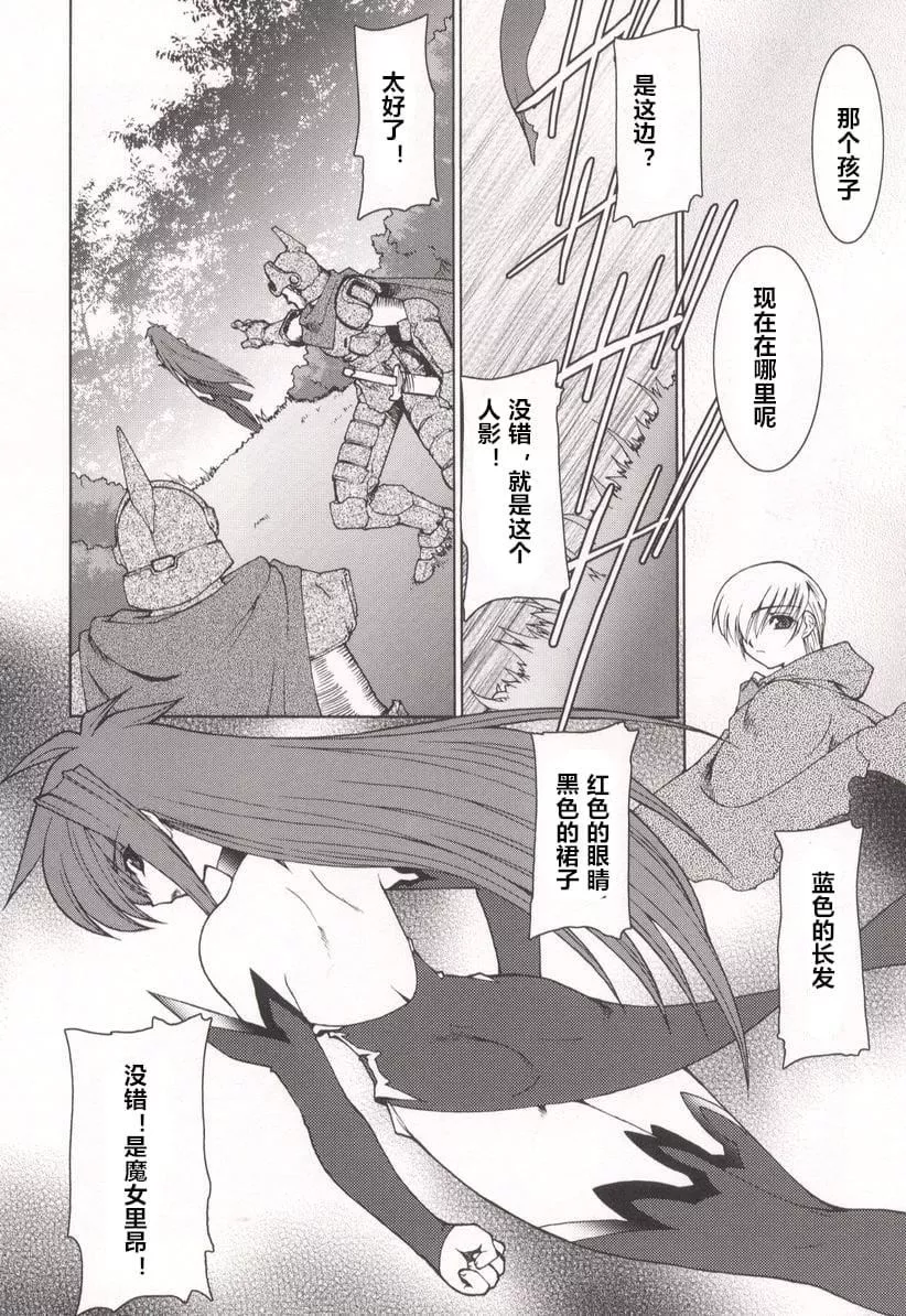 [龍炎狼牙]魂の鎖[村長個人漢化][龍炎狼牙]魂の鎖[村長個人漢化]