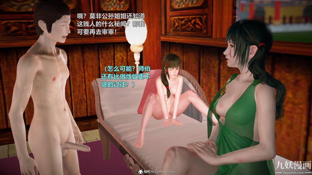 [3D]黄蓉襄阳后记-童党01-09[完]第09章【第01话】
