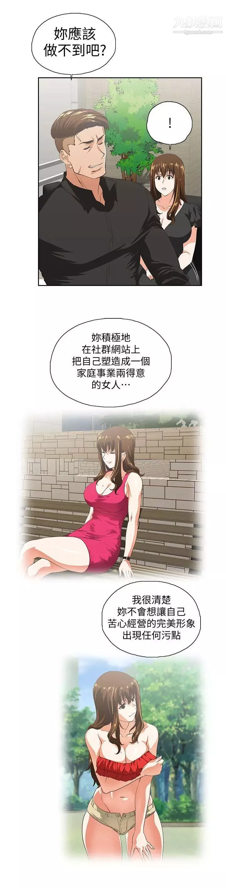 女上男下第36話-不准再這麼隨意對待我