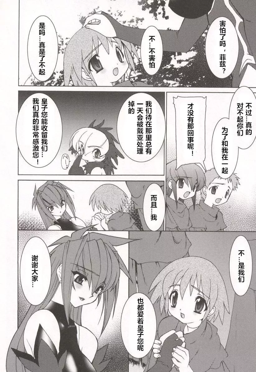 [龍炎狼牙]魂の鎖[村長個人漢化][龍炎狼牙]魂の鎖[村長個人漢化]