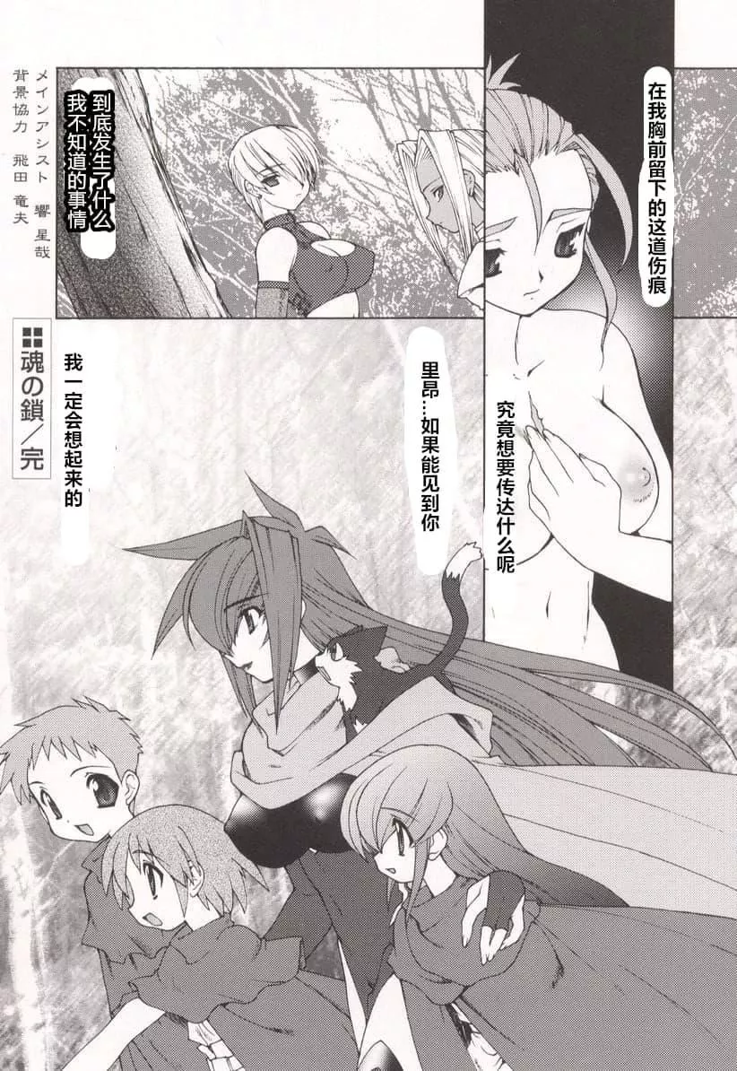 [龍炎狼牙]魂の鎖[村長個人漢化][龍炎狼牙]魂の鎖[村長個人漢化]