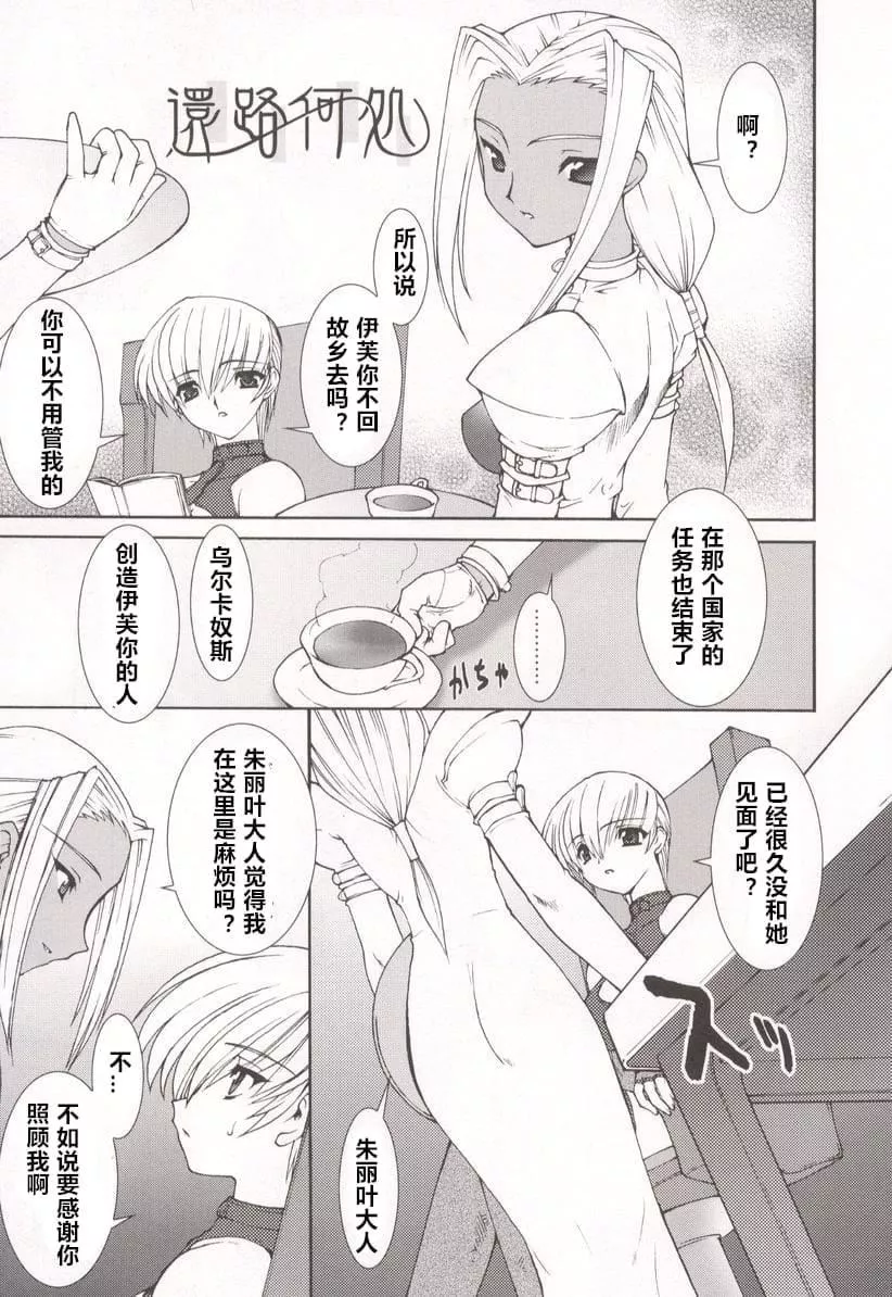 [龍炎狼牙]魂の鎖[村長個人漢化][龍炎狼牙]魂の鎖[村長個人漢化]
