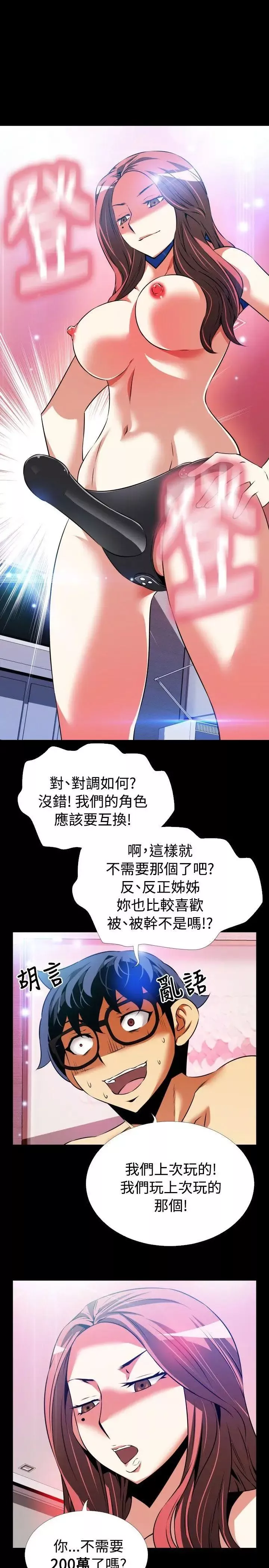 戀愛輔助器第70話