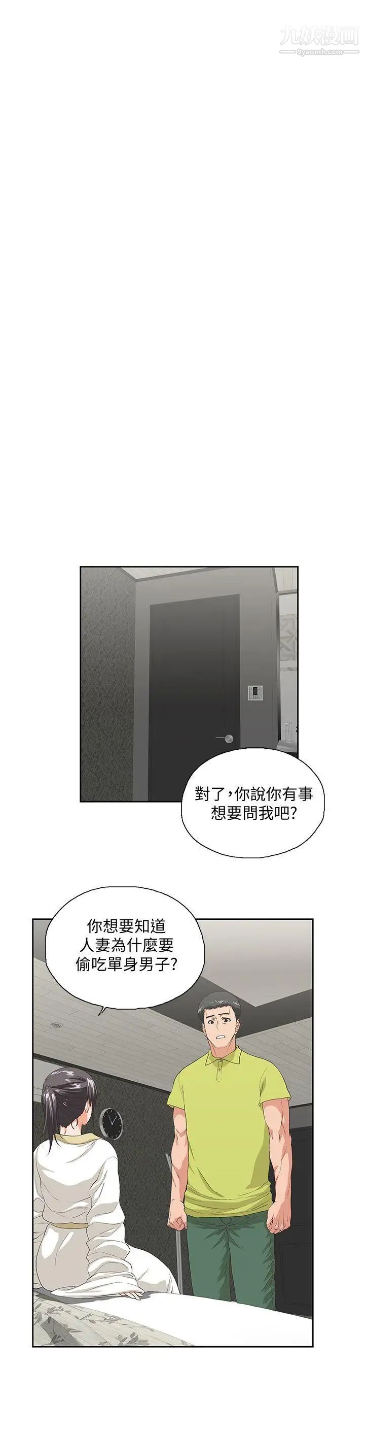女上男下第37話-在床上諮詢人生難題