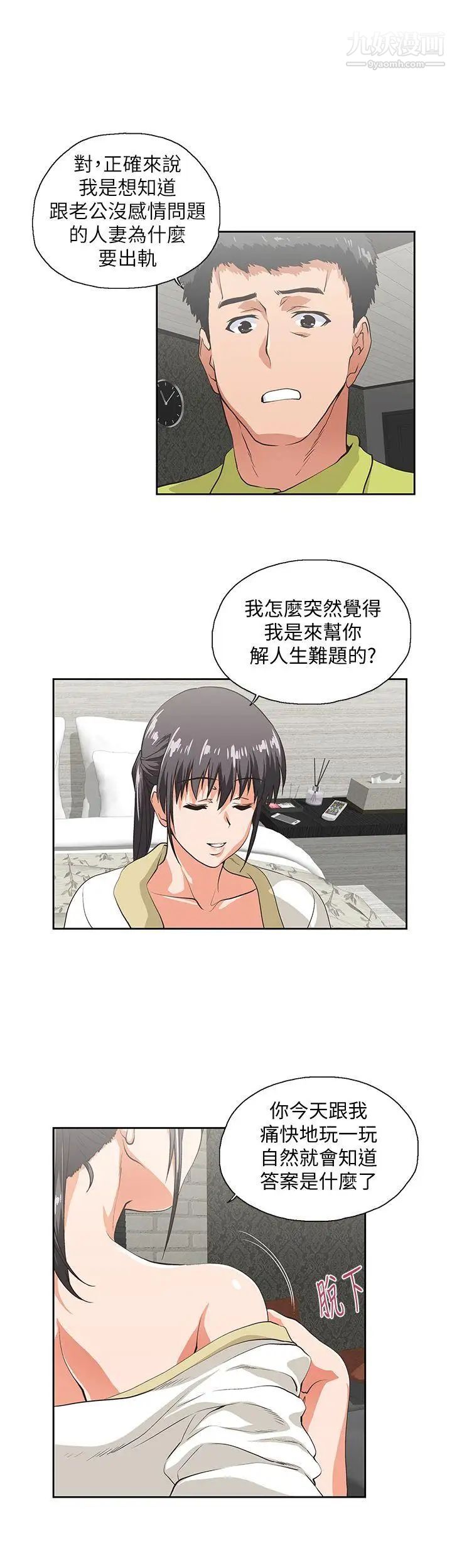 女上男下第37话-在床上咨询人生难题