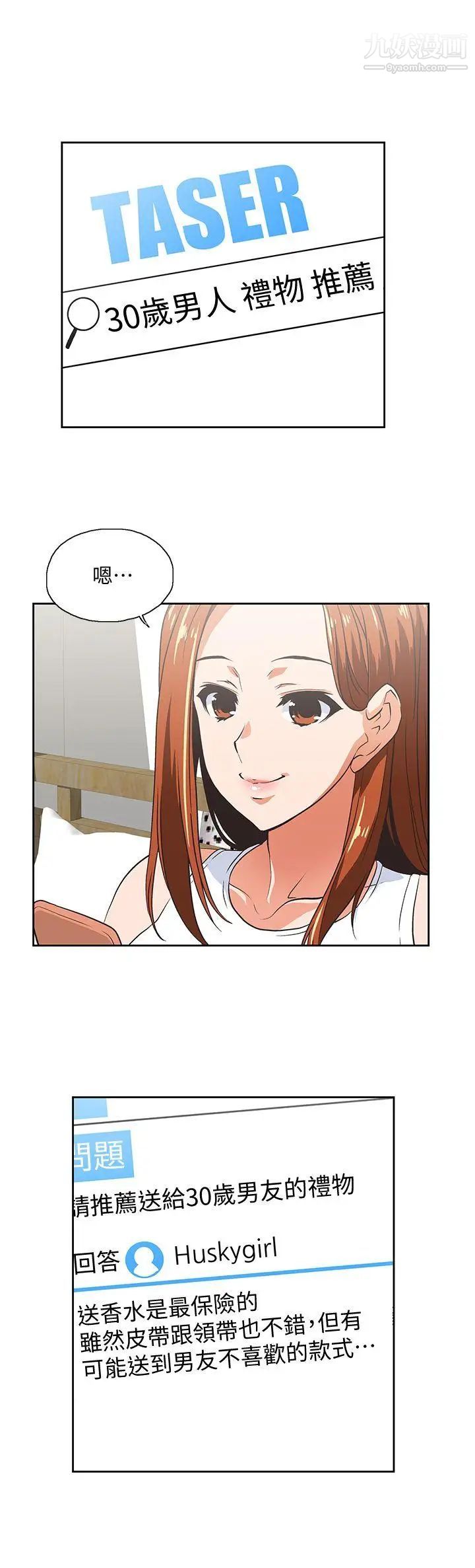 女上男下第37話-在床上諮詢人生難題