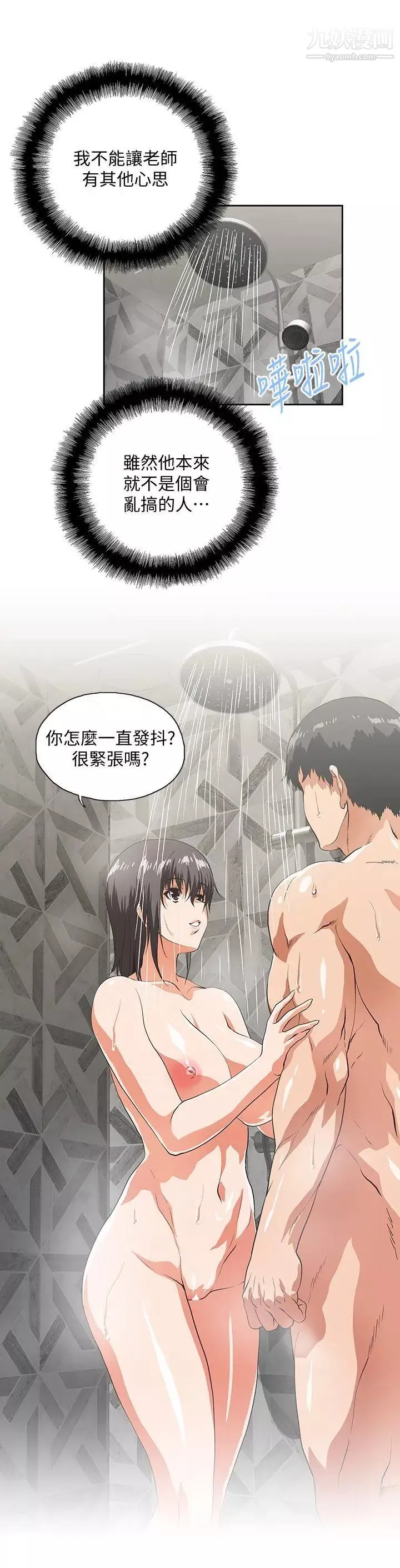 女上男下第37話-在床上諮詢人生難題