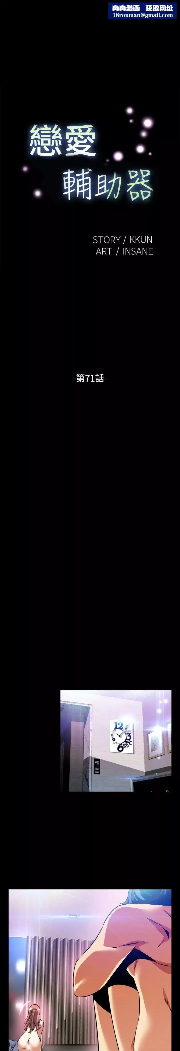 戀愛輔助器第71話