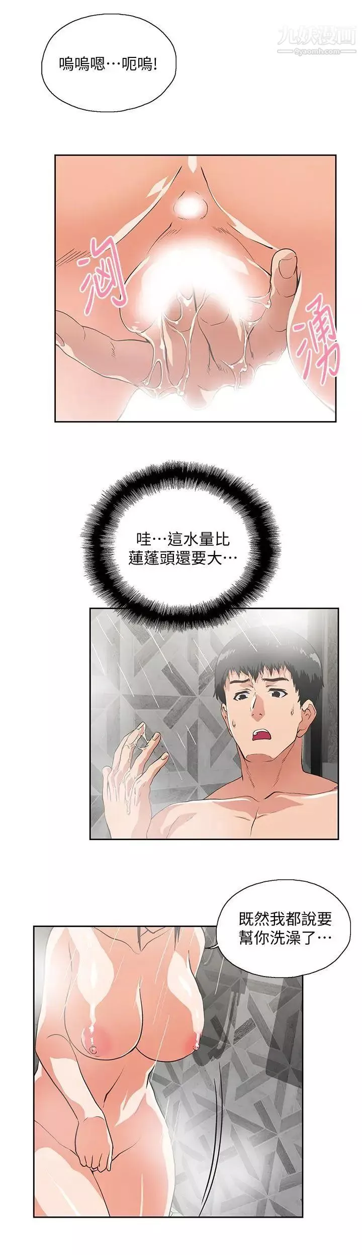 女上男下第37話-在床上諮詢人生難題