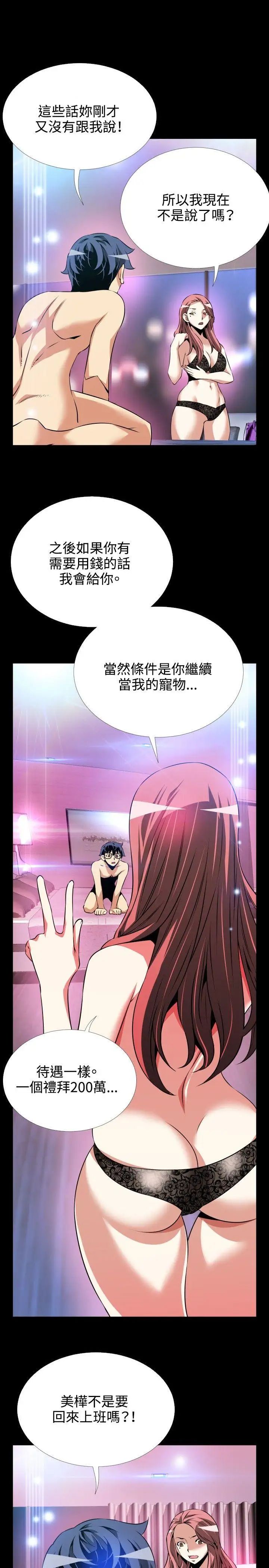 恋爱辅助器第71话