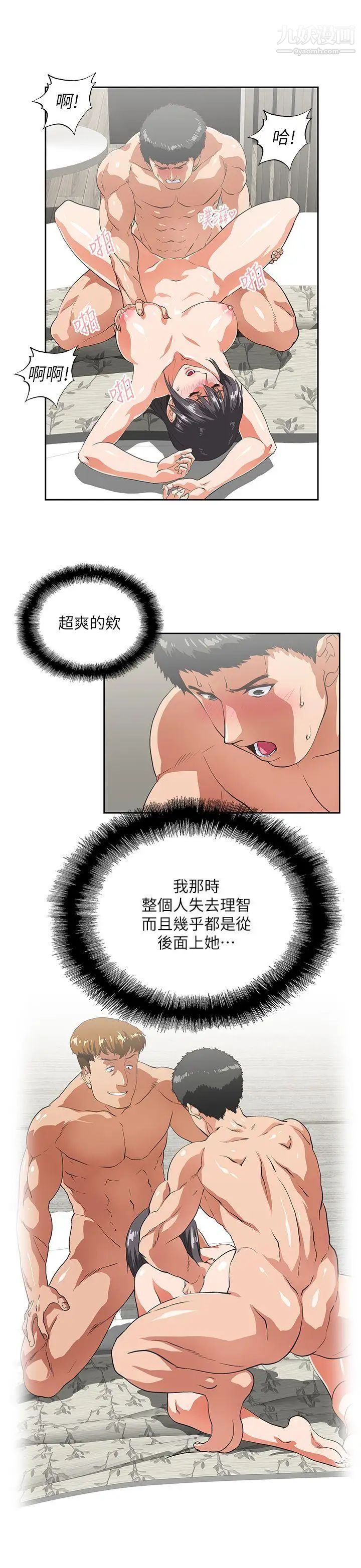 女上男下第37話-在床上諮詢人生難題