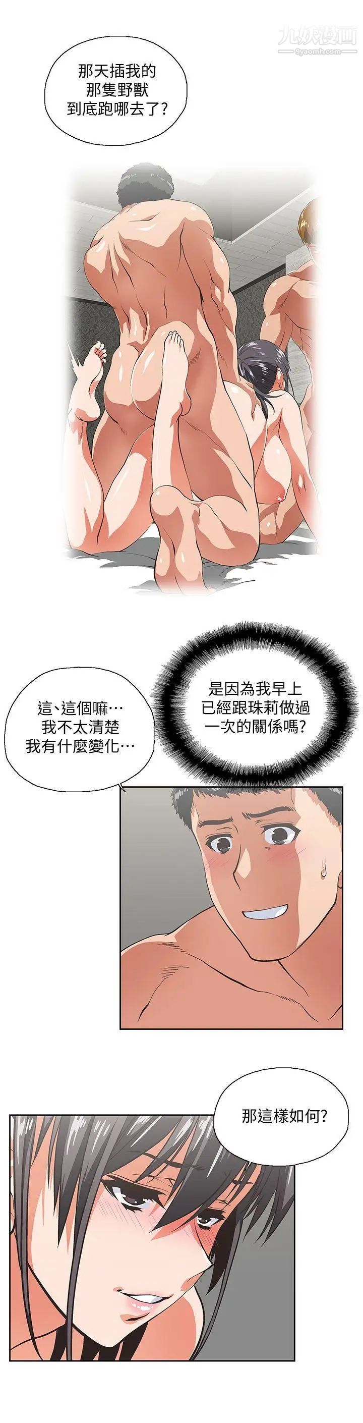 女上男下第37話-在床上諮詢人生難題