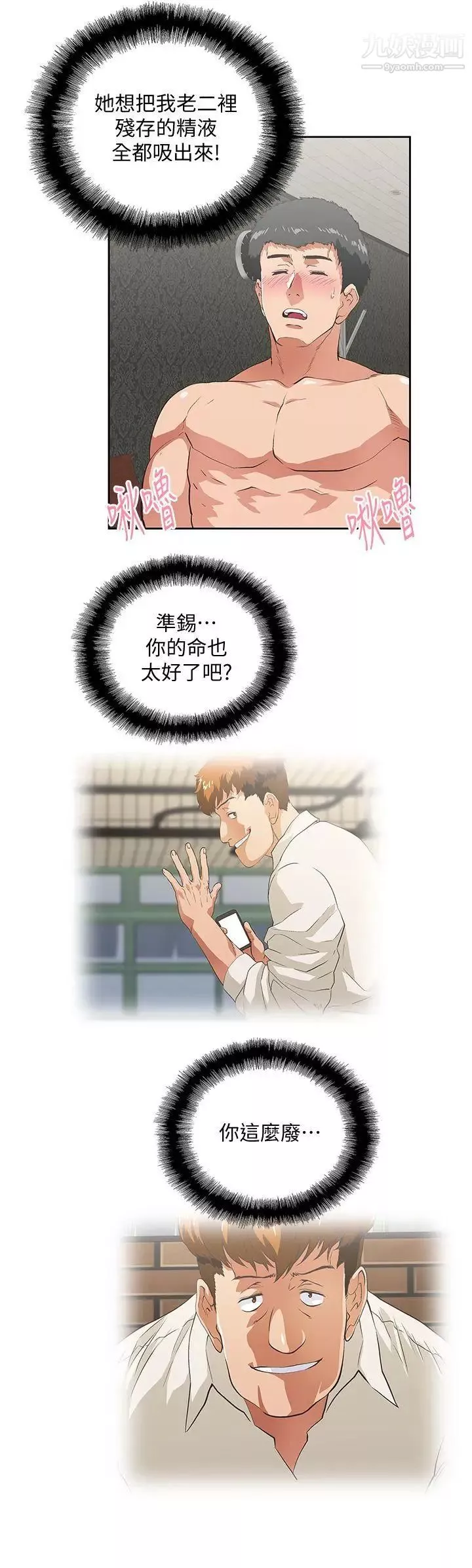 女上男下第38話-把我當成是那個人妻