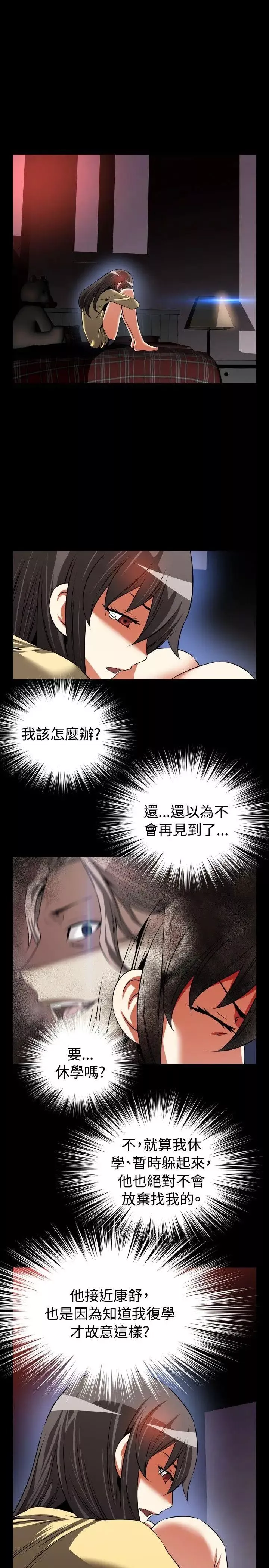 戀愛輔助器第72話