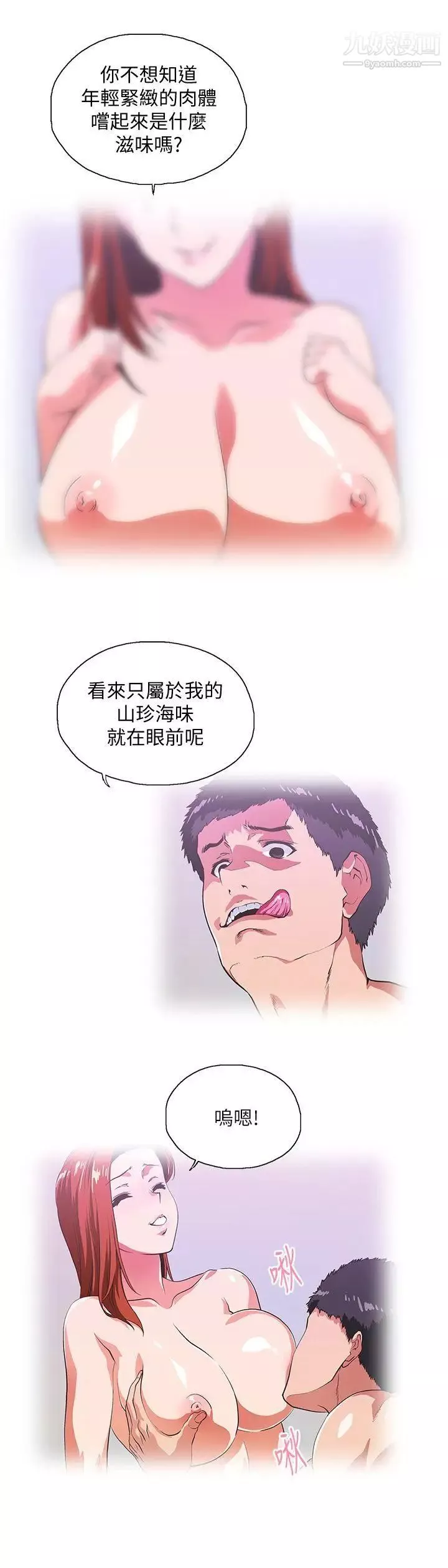 女上男下第39話-為什麼要偷吃單身男子